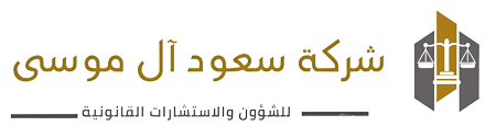 شركة سعو آل موسى